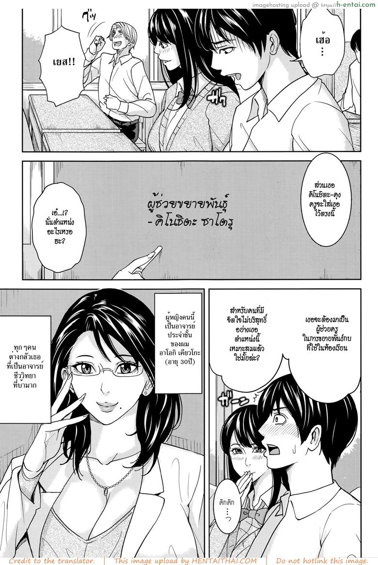 อาจารย์เคียวโกะแอนด์ผม 1 - ผู้ช่วยขยายพันธุ์ - แผ่น 3