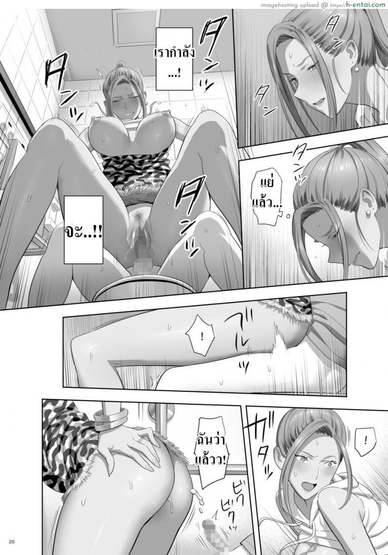 คุณเเม่สาวเกล 2 - แผ่น 18