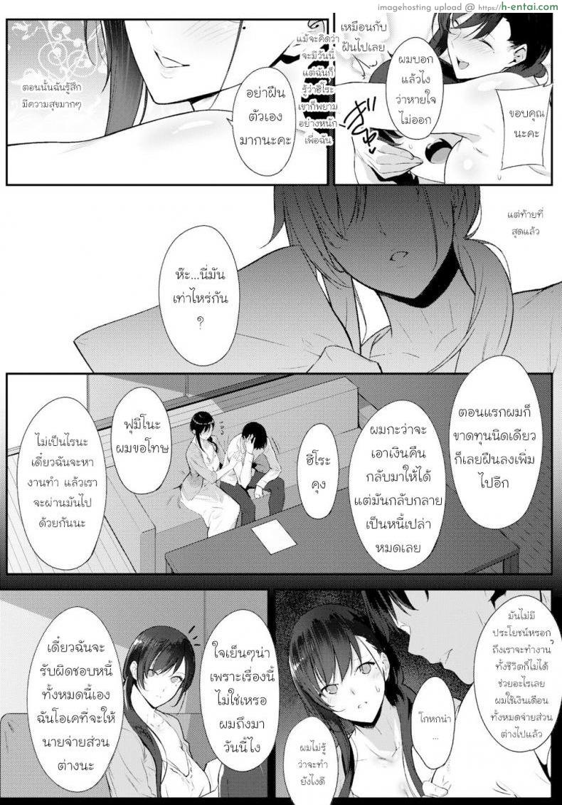 ชดใช้หนี้ผัว ด้วยตัวเธอเอง - แผ่น 4