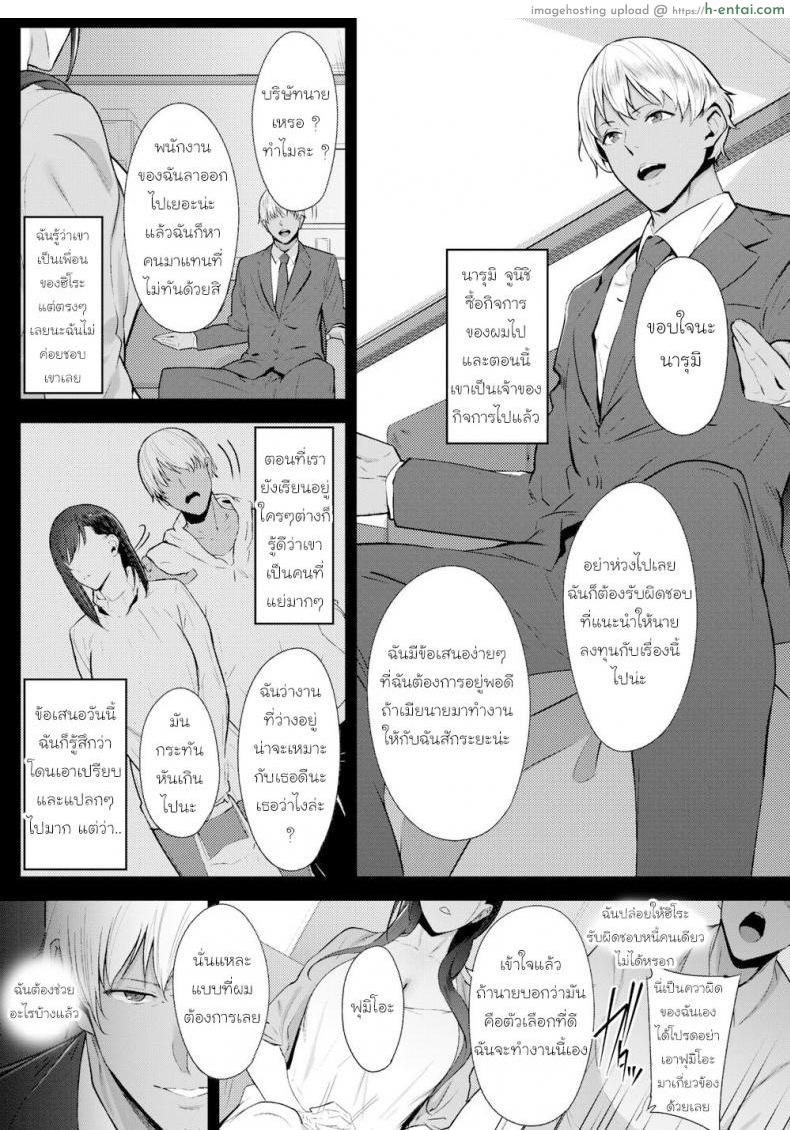 ชดใช้หนี้ผัว ด้วยตัวเธอเอง - แผ่น 5