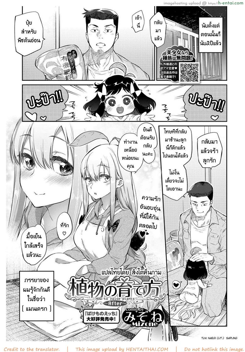 รักต้นไม้วันละนิด ชีวิตเบิกบาก 1.5 - แผ่น 1