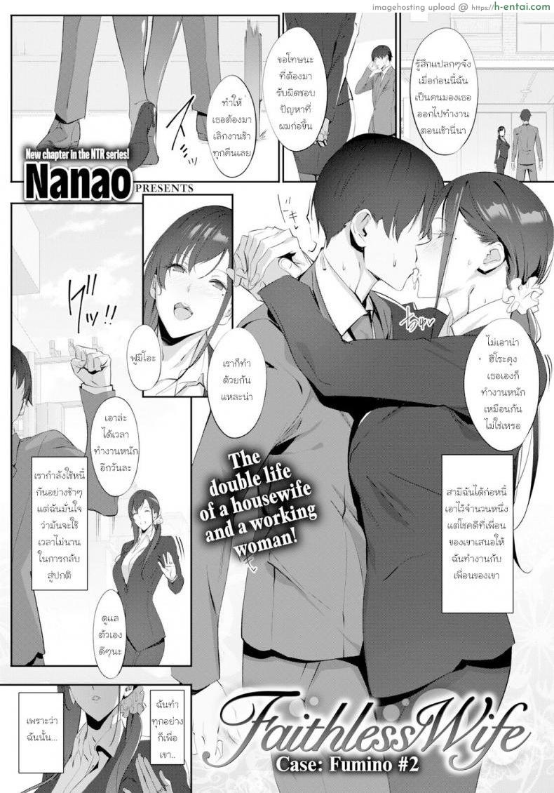 โดจิน ชดใช้หนี้ผัว ด้วยตัวเธอเอง 2 [Nanao] Faithless Wife Case Fumino Ch.2 แปลไทย 6