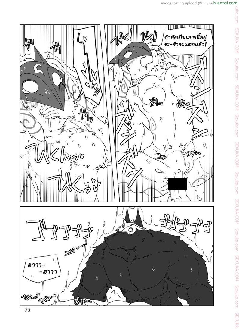 จัดการความหิว ยังไงดี 2 - แผ่น 22