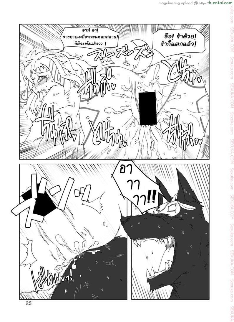 จัดการความหิว ยังไงดี 2 - แผ่น 24