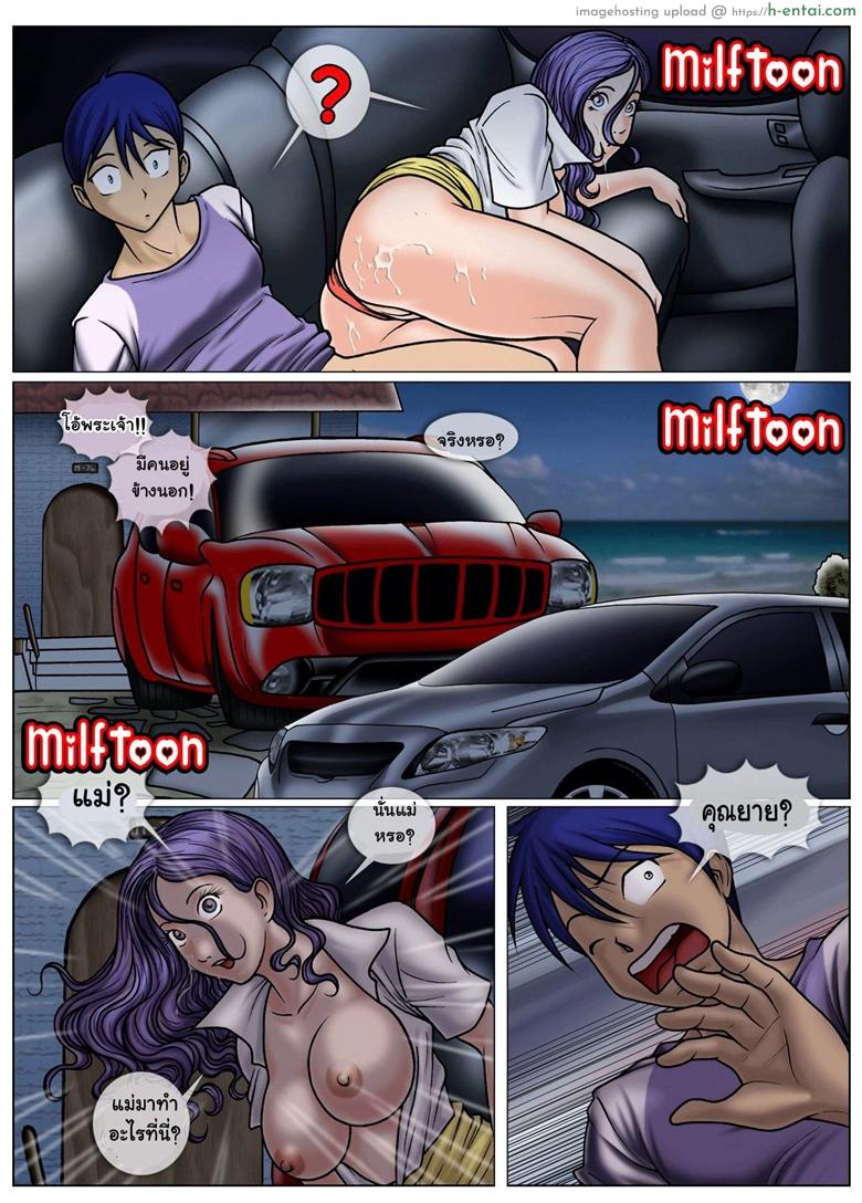 ลูกแม่จ้องสืบพันธุ์ 2 - แผ่น 5