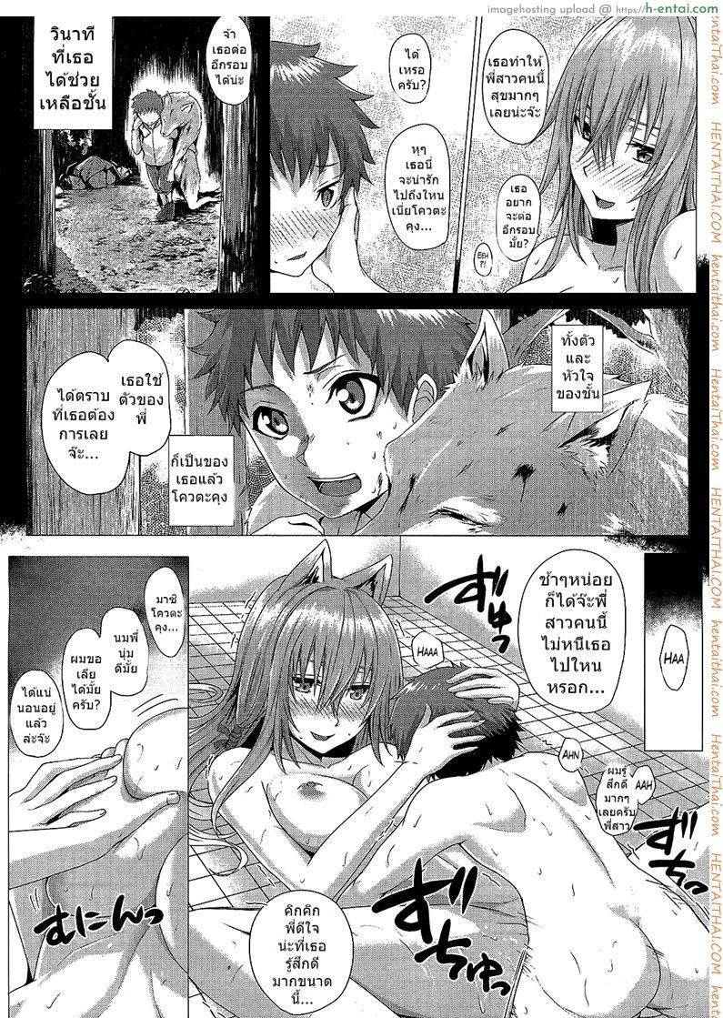 จงระวังคุณหมาป่า - แผ่น 12