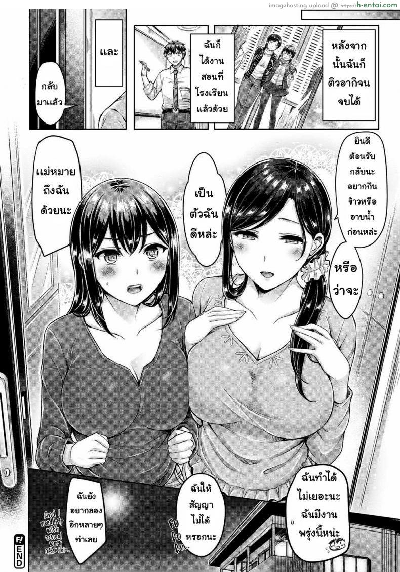 ติวเตอร์ที่รัก 2 - แผ่น 16