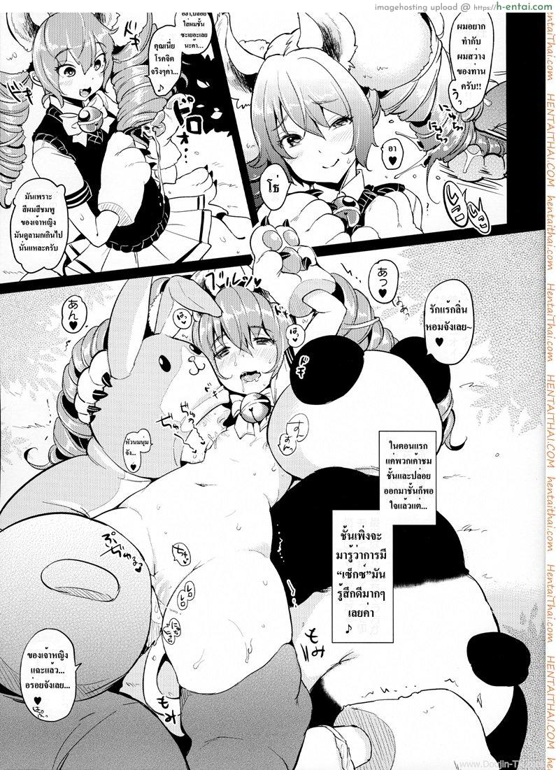 เจ้าหญิงแห่งสัตว์ป่า - แผ่น 6