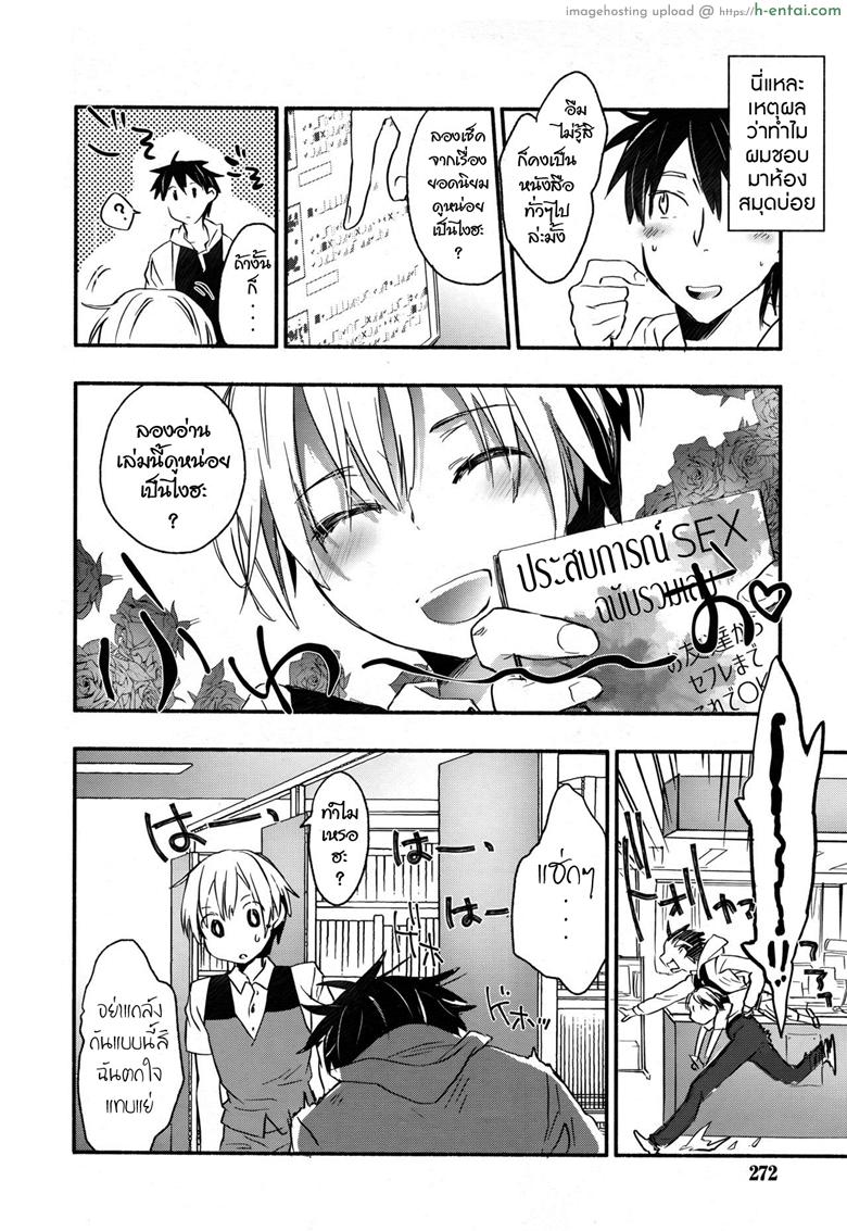 สารบัญหัวใจ กับหนุ่มน้อยบรรณารักษ์ - แผ่น 2