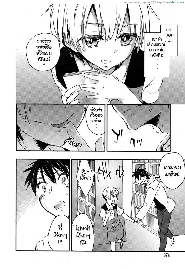 สารบัญหัวใจ กับหนุ่มน้อยบรรณารักษ์ - แผ่น 4