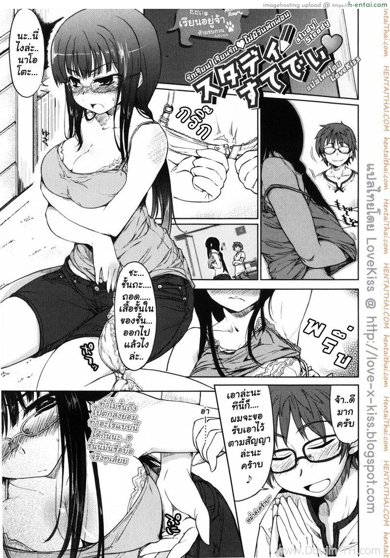 โดจิน รักเรียน เรียนรัก ไม่มีวันพักผ่อน [Arima Zin] Study Steady แปลไทย 2