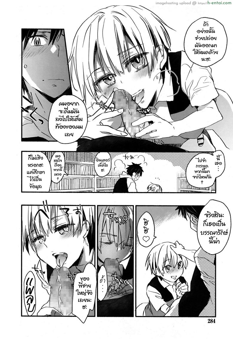 สารบัญหัวใจ กับหนุ่มน้อยบรรณารักษ์ - แผ่น 14