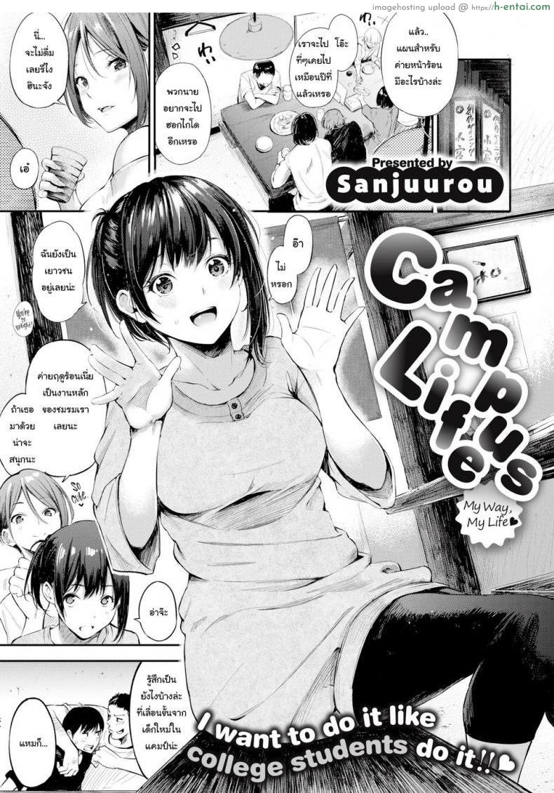 โดจิน รุ่นพี่ก็เมา รุ่นน้องก็เนียน [Sanjuurou] Campus Life แปลไทย 5