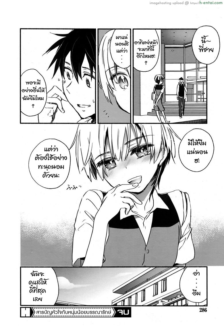 สารบัญหัวใจ กับหนุ่มน้อยบรรณารักษ์ - แผ่น 16