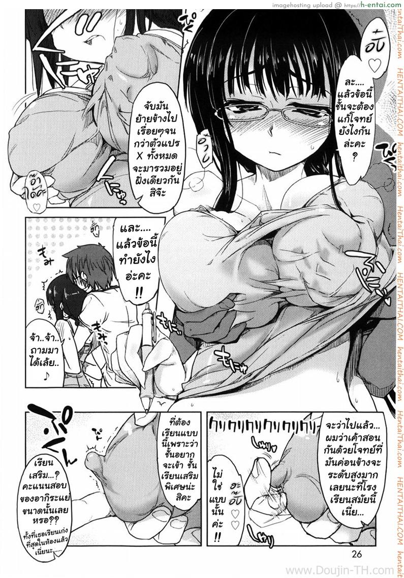 รักเรียน เรียนรัก ไม่มีวันพักผ่อน - แผ่น 4