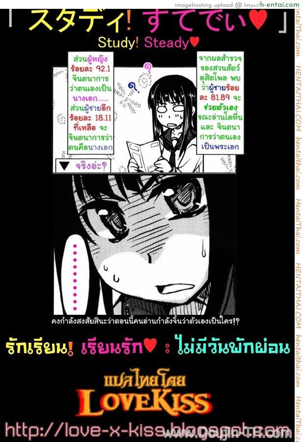 รักเรียน เรียนรัก ไม่มีวันพักผ่อน - แผ่น 17