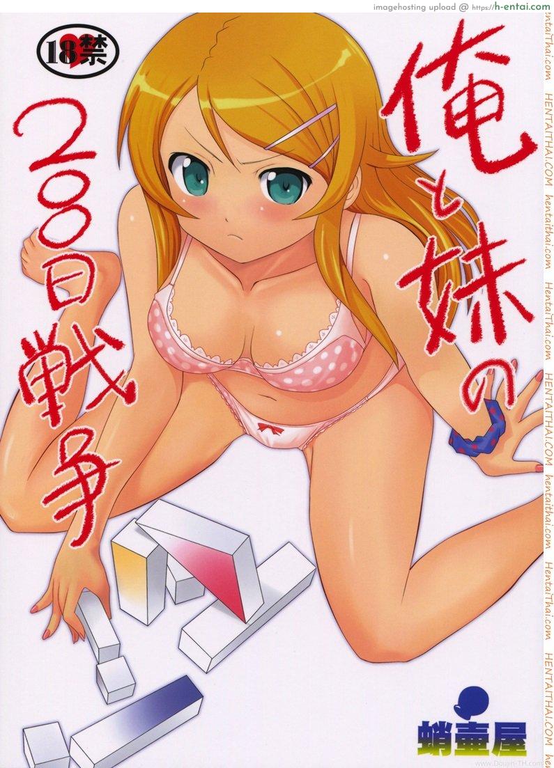 น้องสาวผมไม่น่ารักขนาดนั้น - แผ่น 1