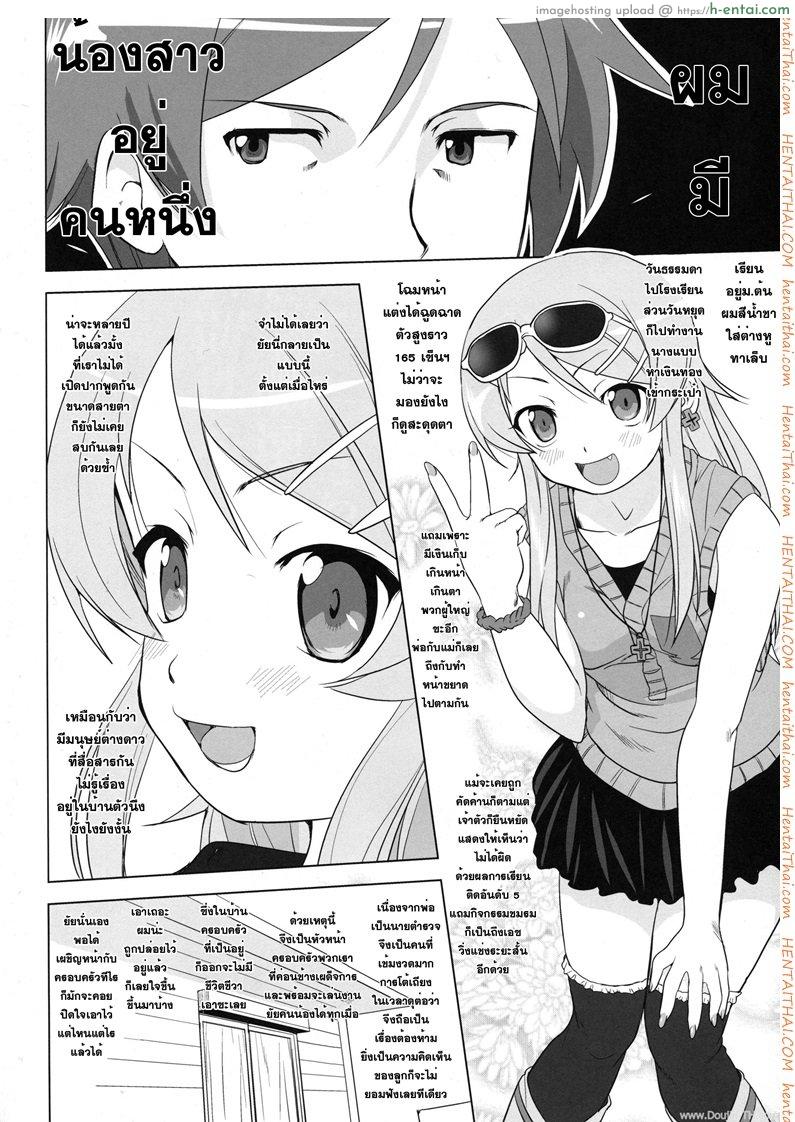 น้องสาวผมไม่น่ารักขนาดนั้น - แผ่น 4