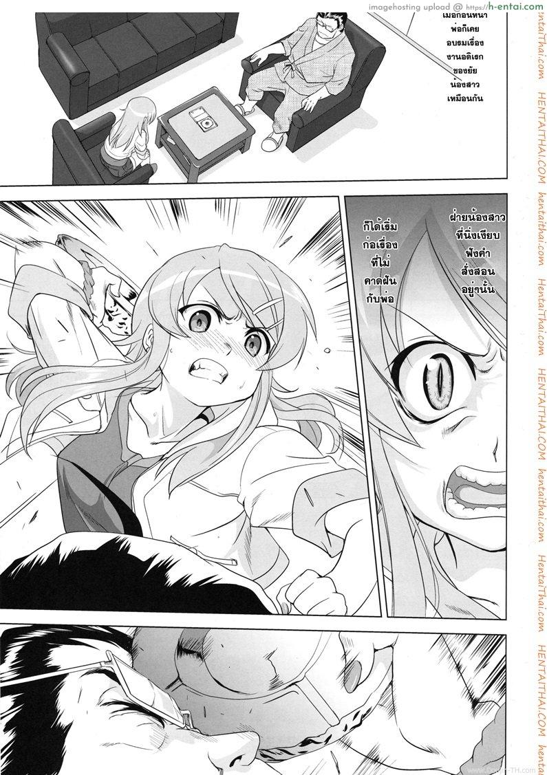 น้องสาวผมไม่น่ารักขนาดนั้น - แผ่น 5