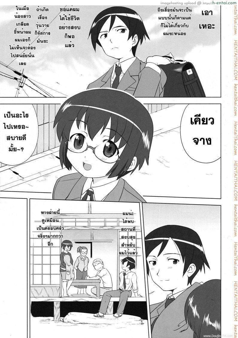 น้องสาวผมไม่น่ารักขนาดนั้น - แผ่น 7