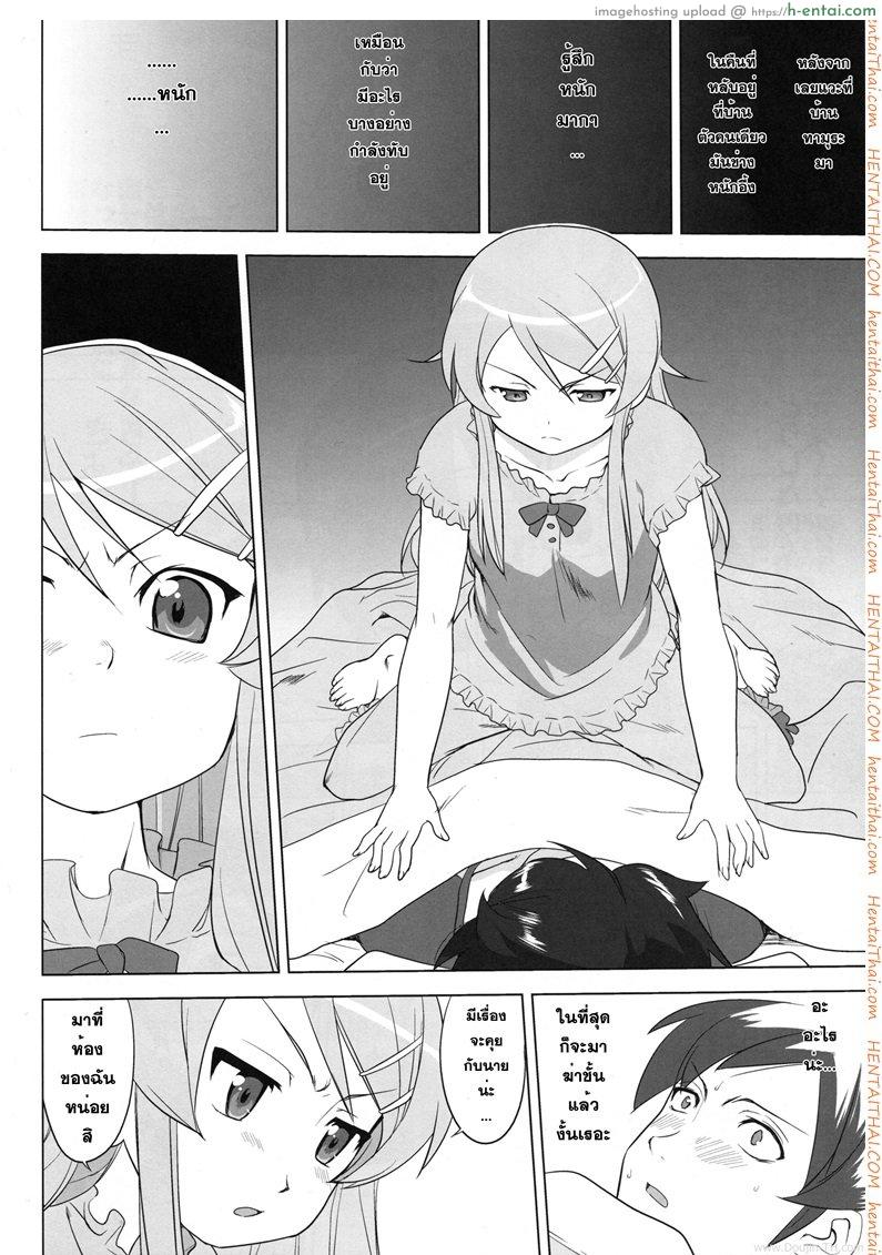 น้องสาวผมไม่น่ารักขนาดนั้น - แผ่น 8