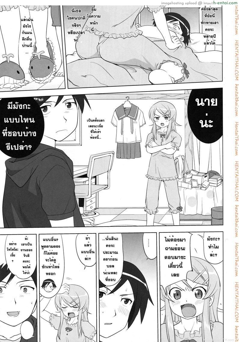 น้องสาวผมไม่น่ารักขนาดนั้น - แผ่น 9