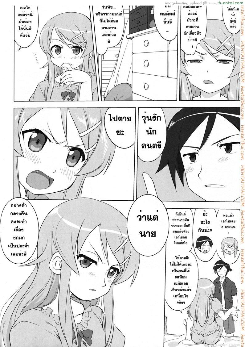 น้องสาวผมไม่น่ารักขนาดนั้น - แผ่น 10