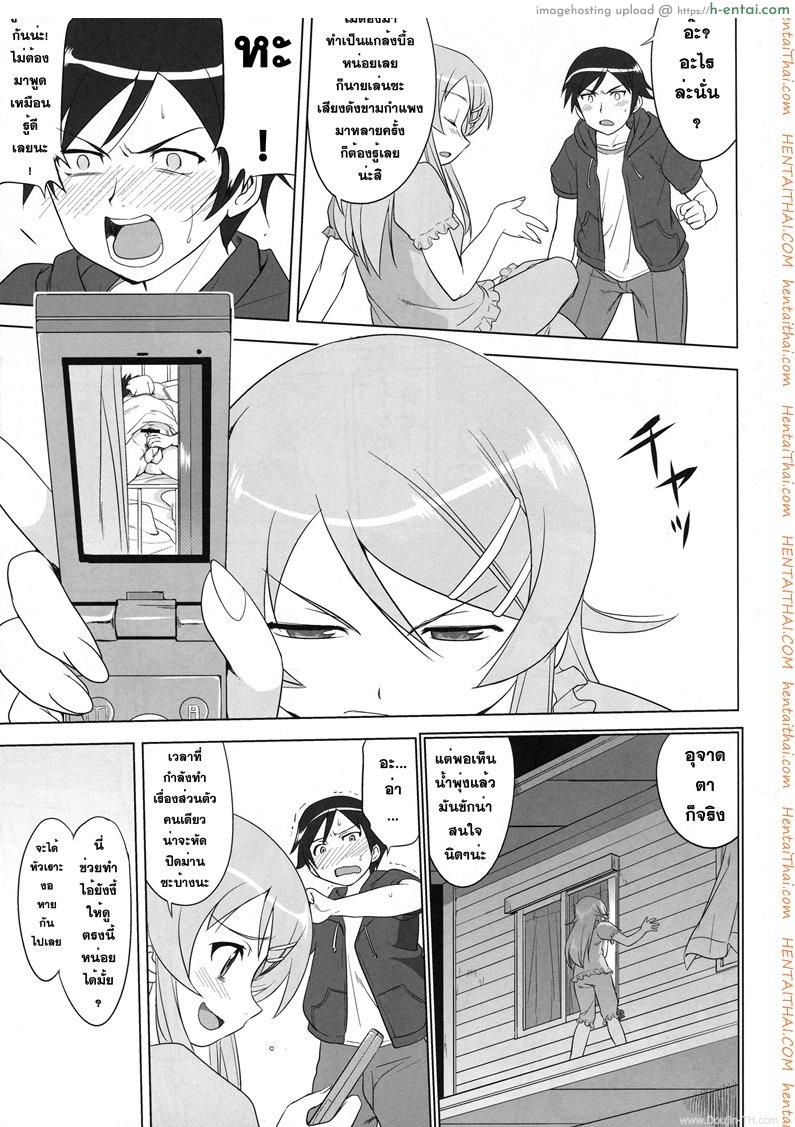 น้องสาวผมไม่น่ารักขนาดนั้น - แผ่น 11