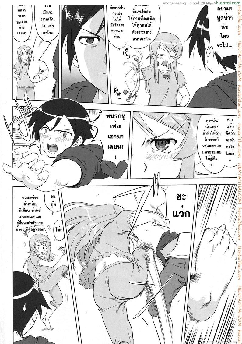 น้องสาวผมไม่น่ารักขนาดนั้น - แผ่น 12