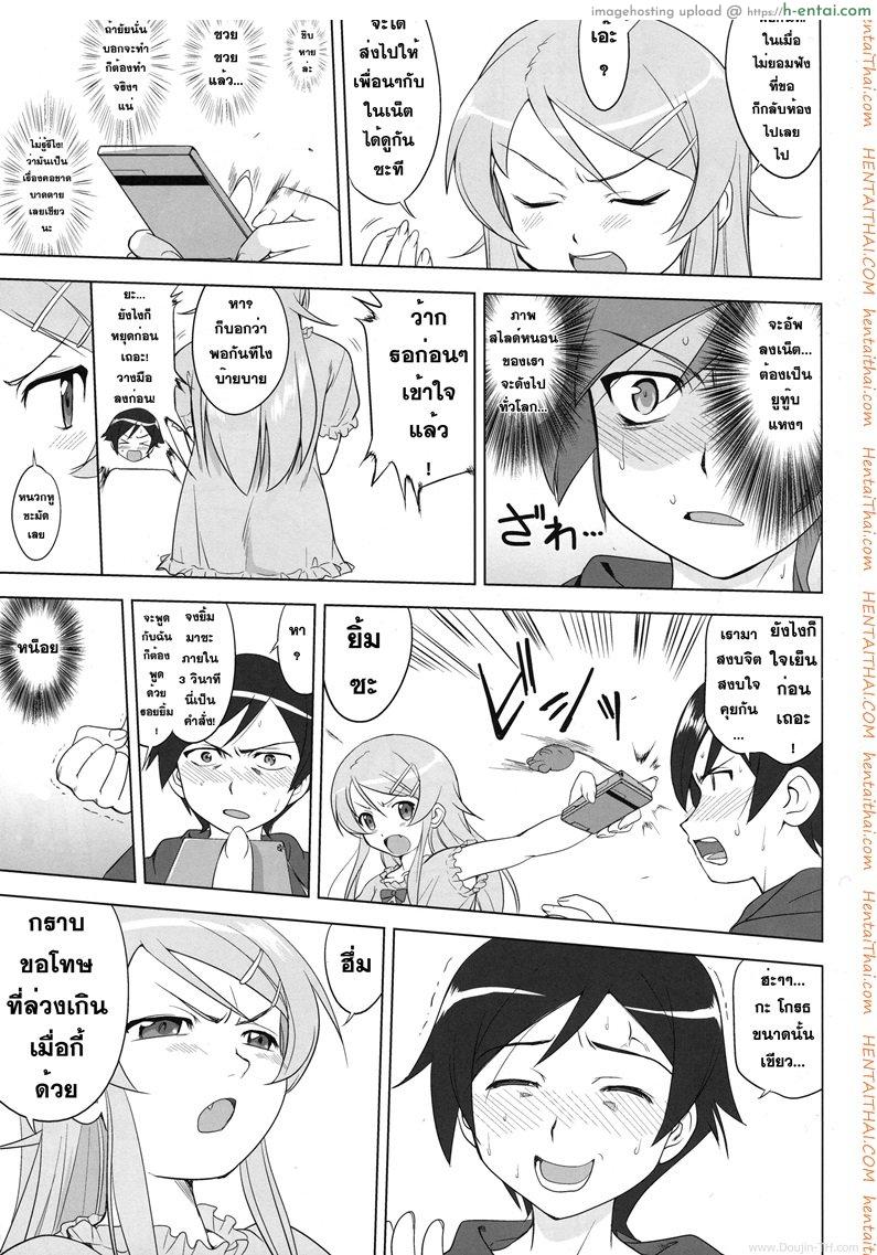 น้องสาวผมไม่น่ารักขนาดนั้น - แผ่น 13