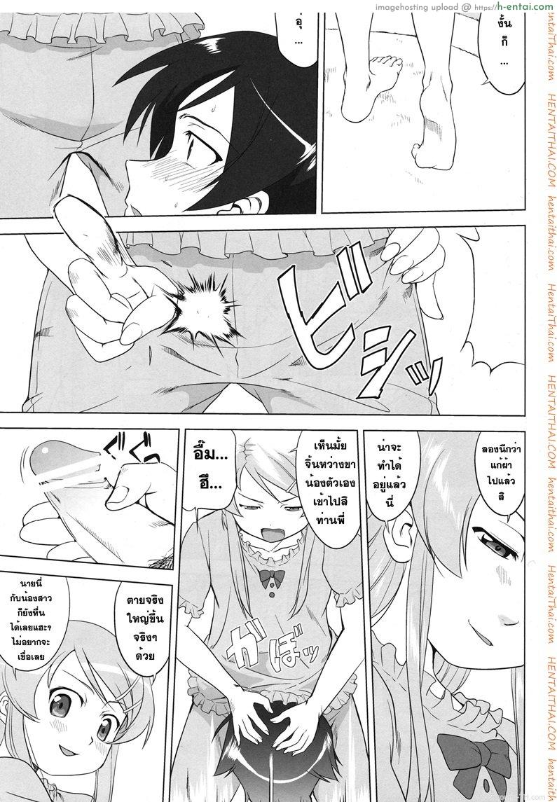 น้องสาวผมไม่น่ารักขนาดนั้น - แผ่น 15