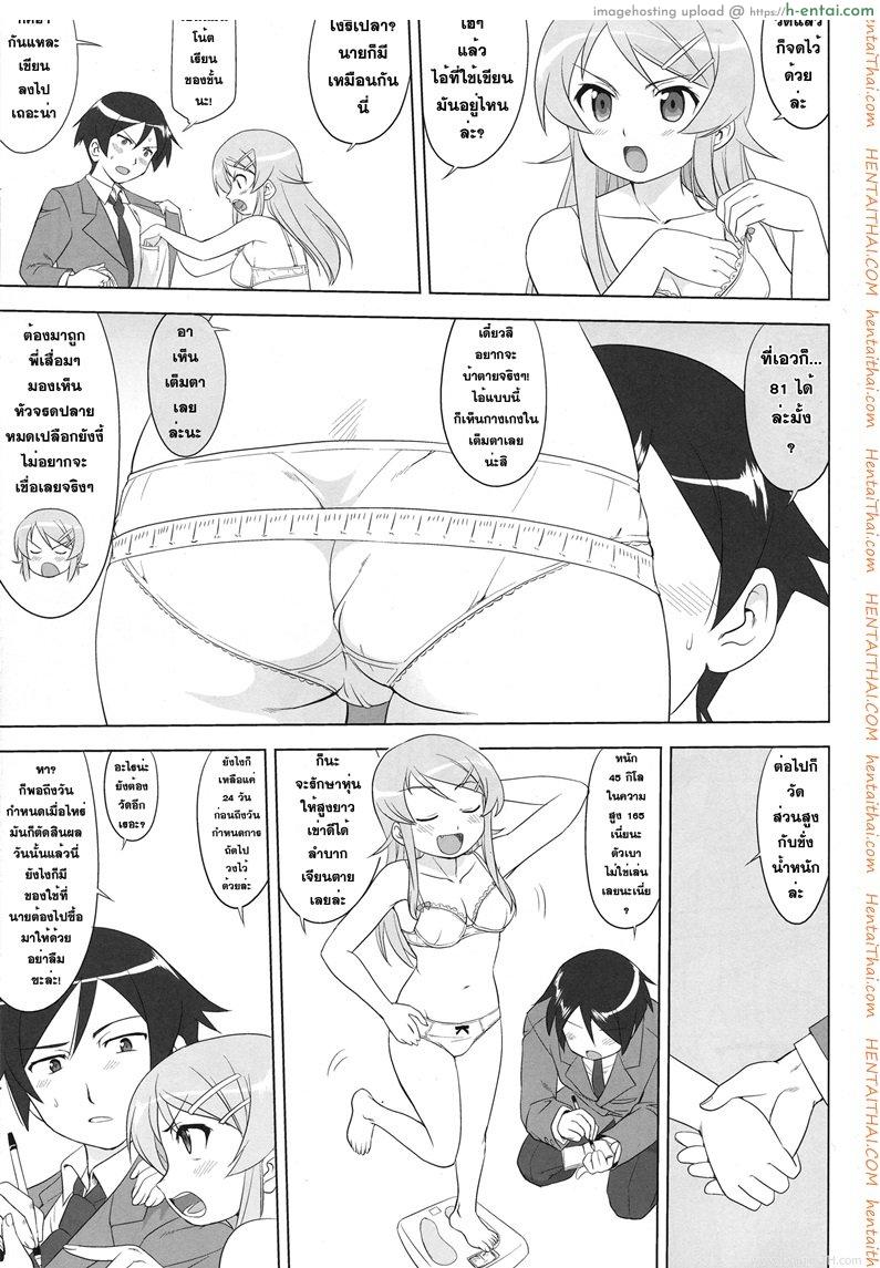 น้องสาวผมไม่น่ารักขนาดนั้น - แผ่น 21