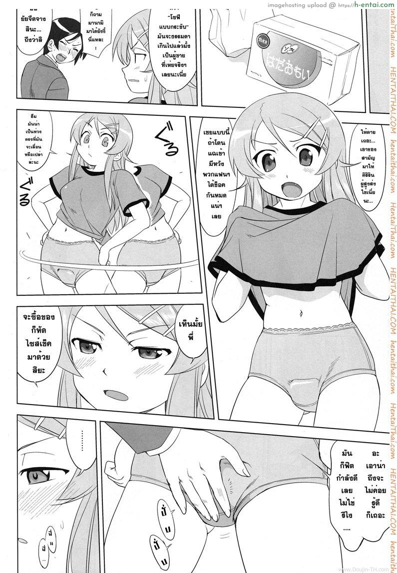 น้องสาวผมไม่น่ารักขนาดนั้น - แผ่น 22