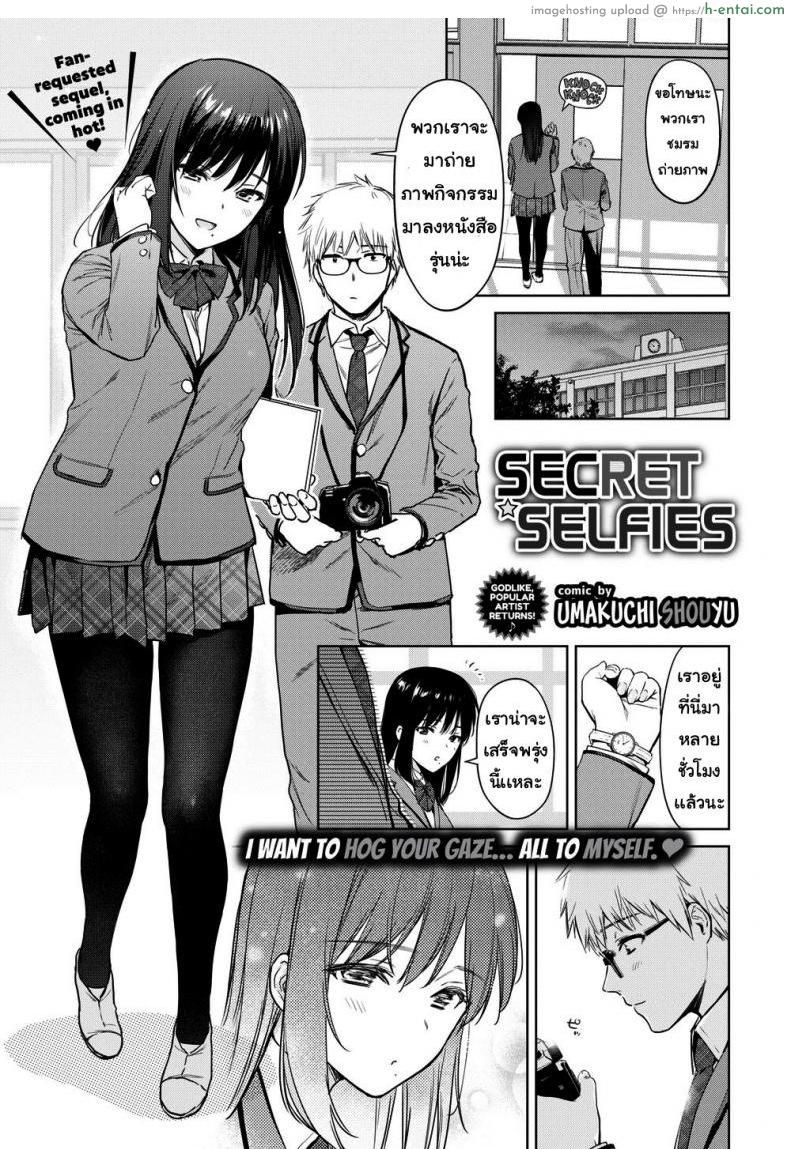 โดจิน รูปถ่ายลับ 2 [Umakuchi Shouyu] Secret Selfie Ch.2 แปลไทย 6