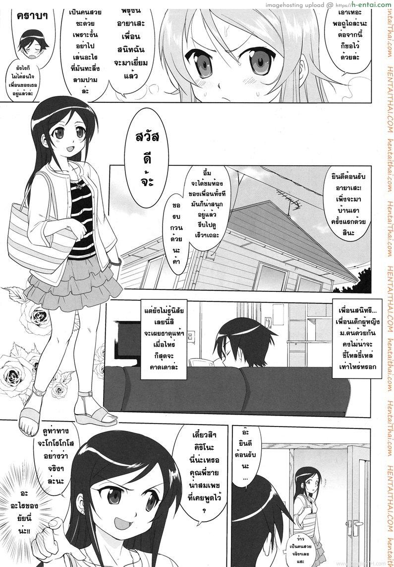 น้องสาวผมไม่น่ารักขนาดนั้น - แผ่น 29