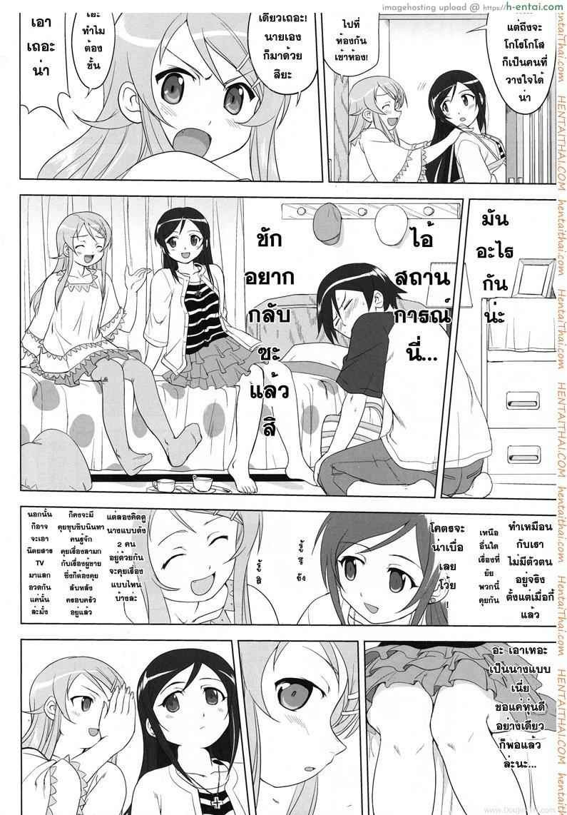 น้องสาวผมไม่น่ารักขนาดนั้น - แผ่น 30