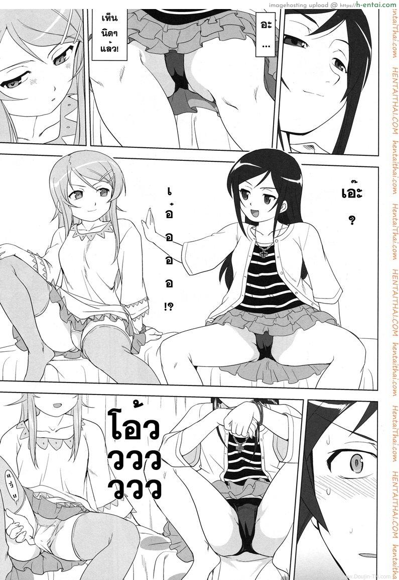 น้องสาวผมไม่น่ารักขนาดนั้น - แผ่น 31