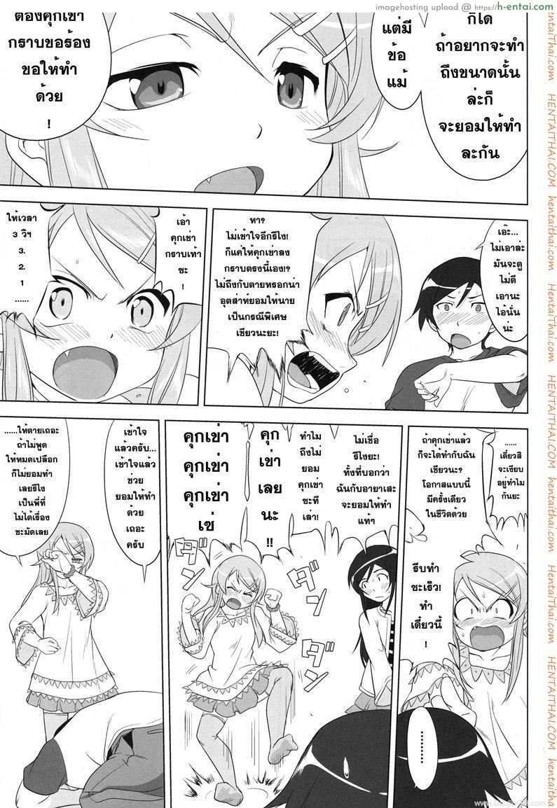 น้องสาวผมไม่น่ารักขนาดนั้น - แผ่น 33