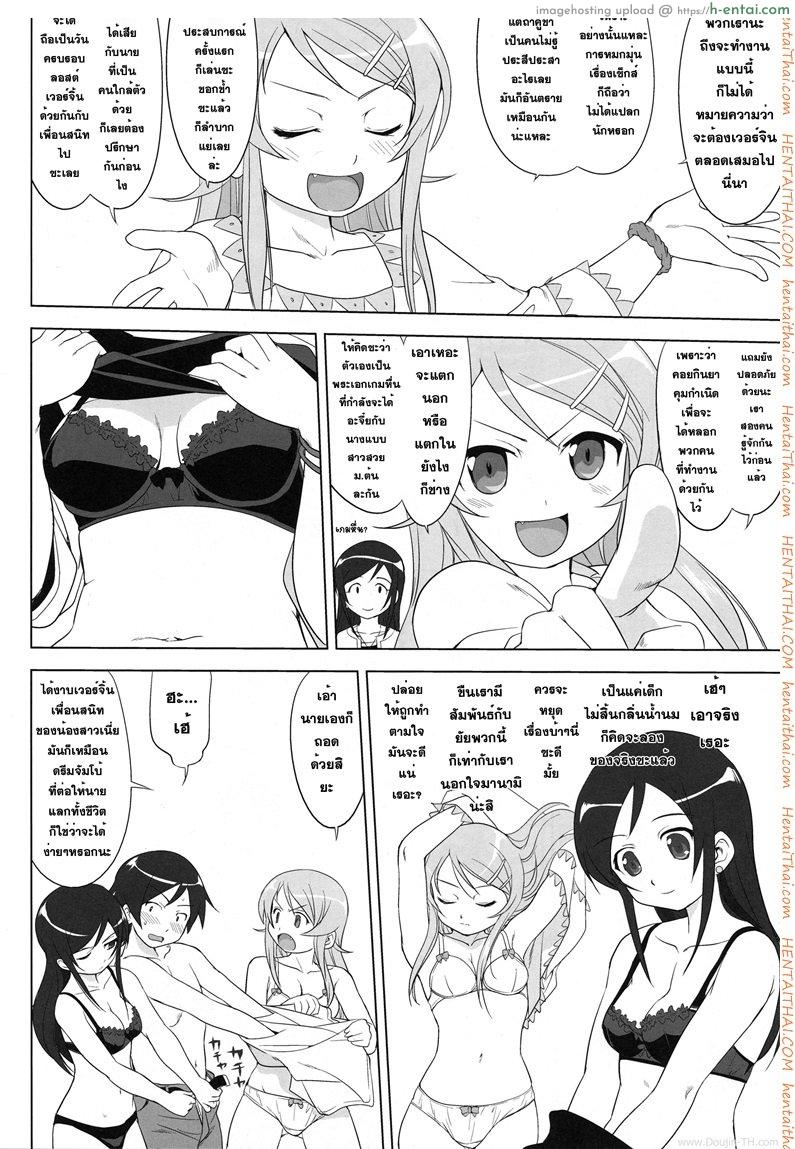 น้องสาวผมไม่น่ารักขนาดนั้น - แผ่น 34