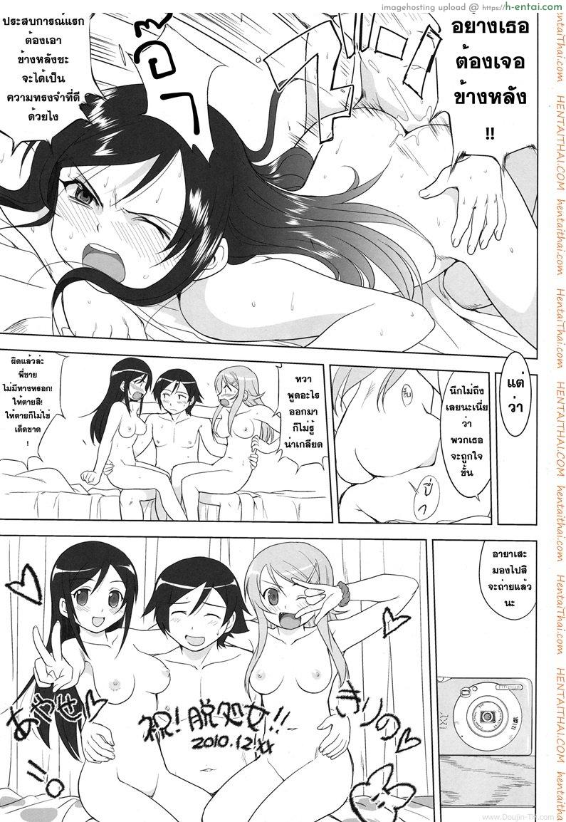 น้องสาวผมไม่น่ารักขนาดนั้น - แผ่น 39