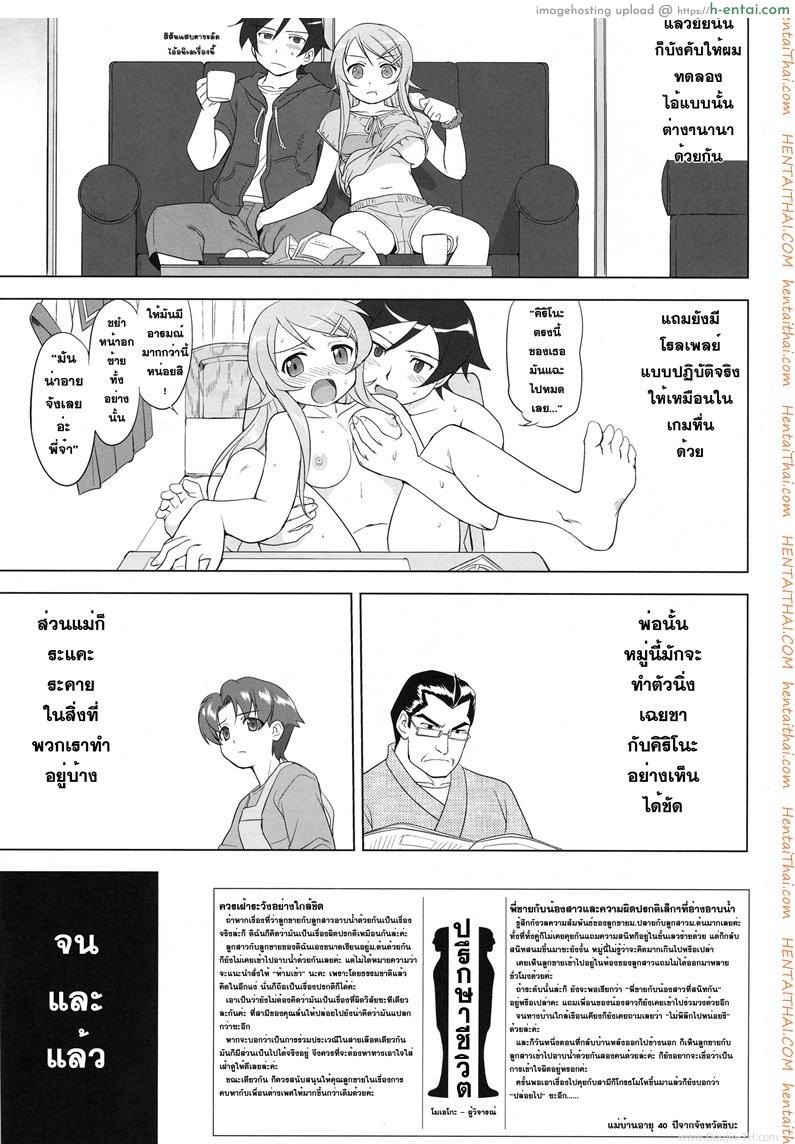 น้องสาวผมไม่น่ารักขนาดนั้น - แผ่น 41