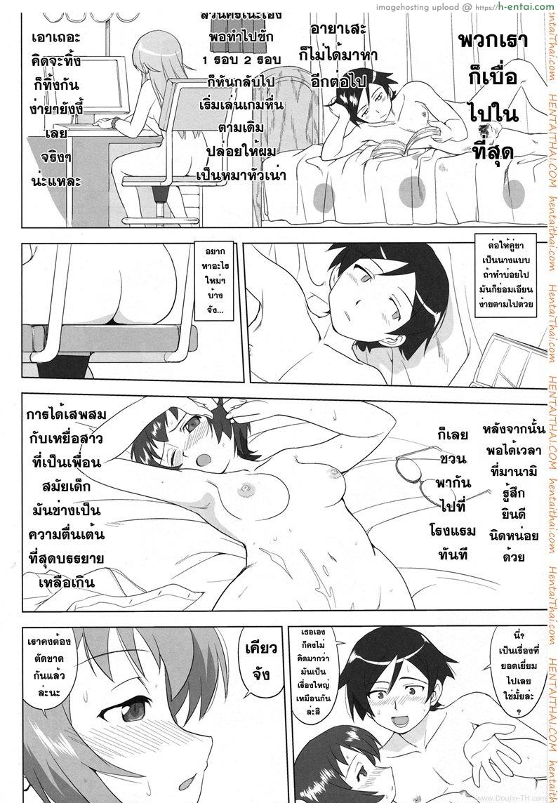 น้องสาวผมไม่น่ารักขนาดนั้น - แผ่น 42