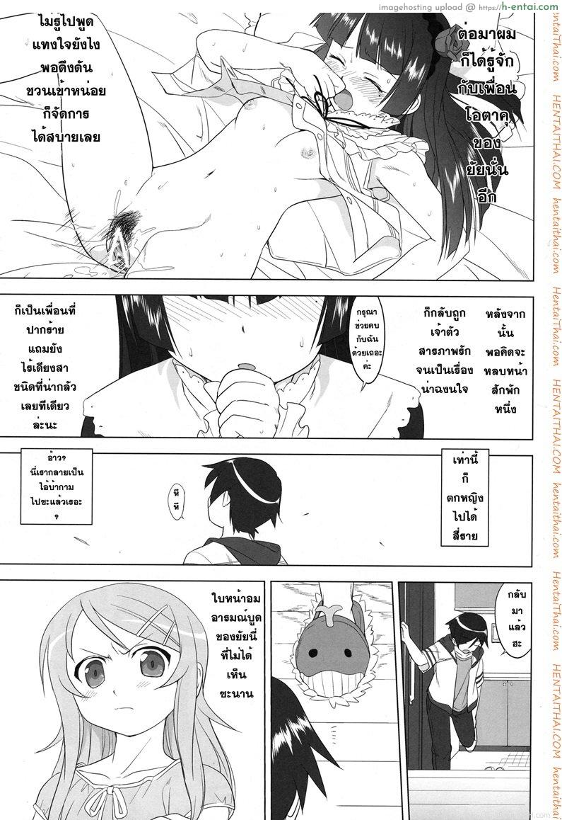 น้องสาวผมไม่น่ารักขนาดนั้น - แผ่น 43