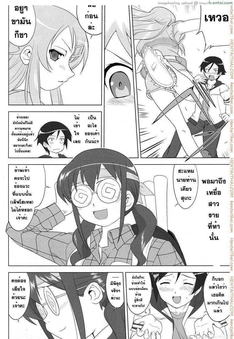 น้องสาวผมไม่น่ารักขนาดนั้น - แผ่น 44