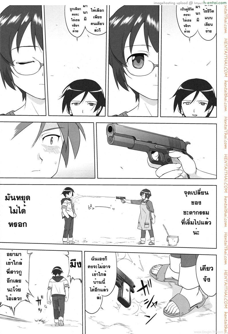 น้องสาวผมไม่น่ารักขนาดนั้น - แผ่น 47