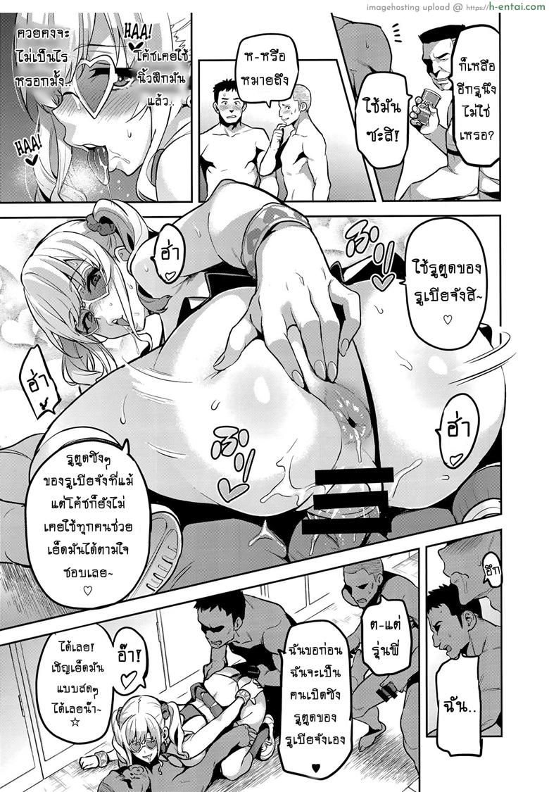 เธอเปลี่ยนไป หรือใครเปลี่ยนเธอ - แผ่น 19