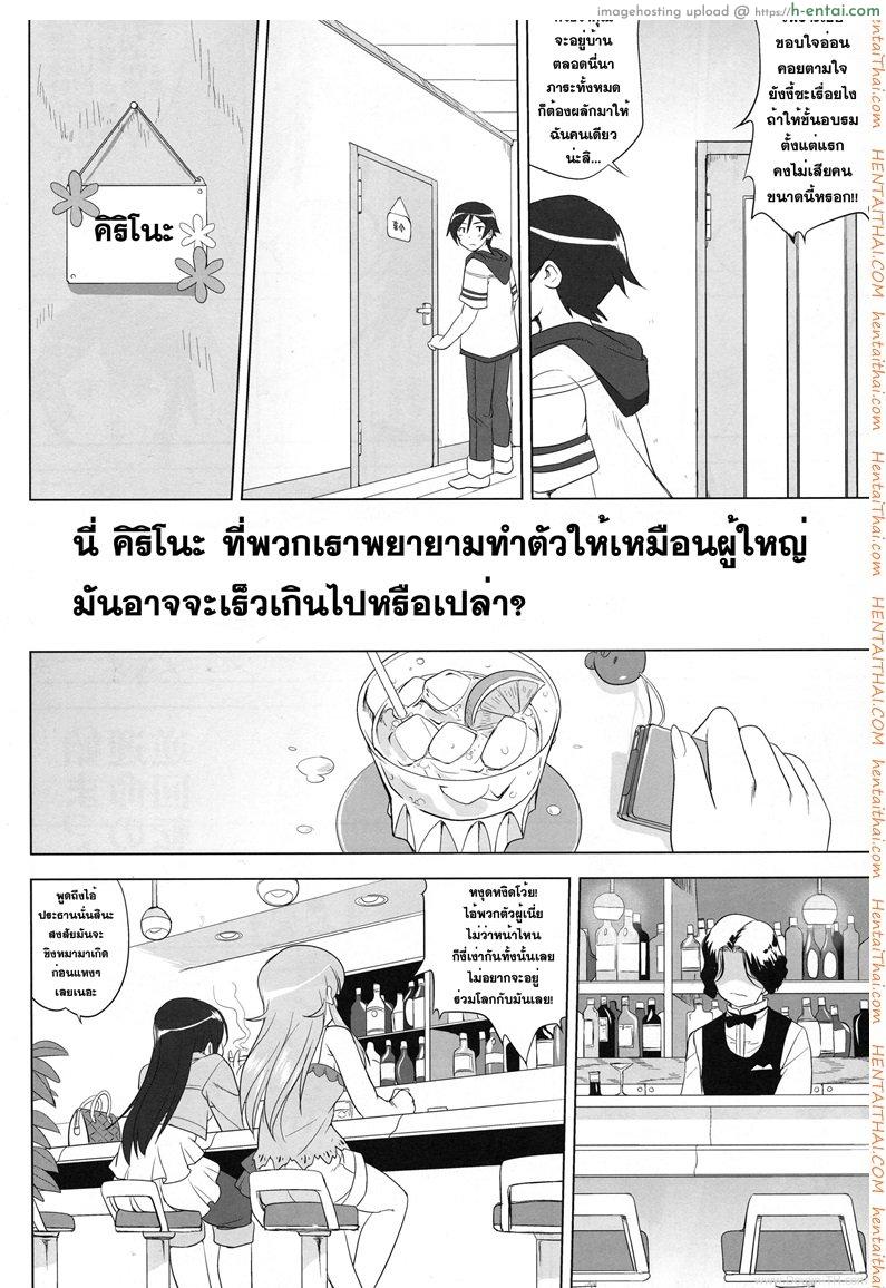 น้องสาวผมไม่น่ารักขนาดนั้น - แผ่น 48