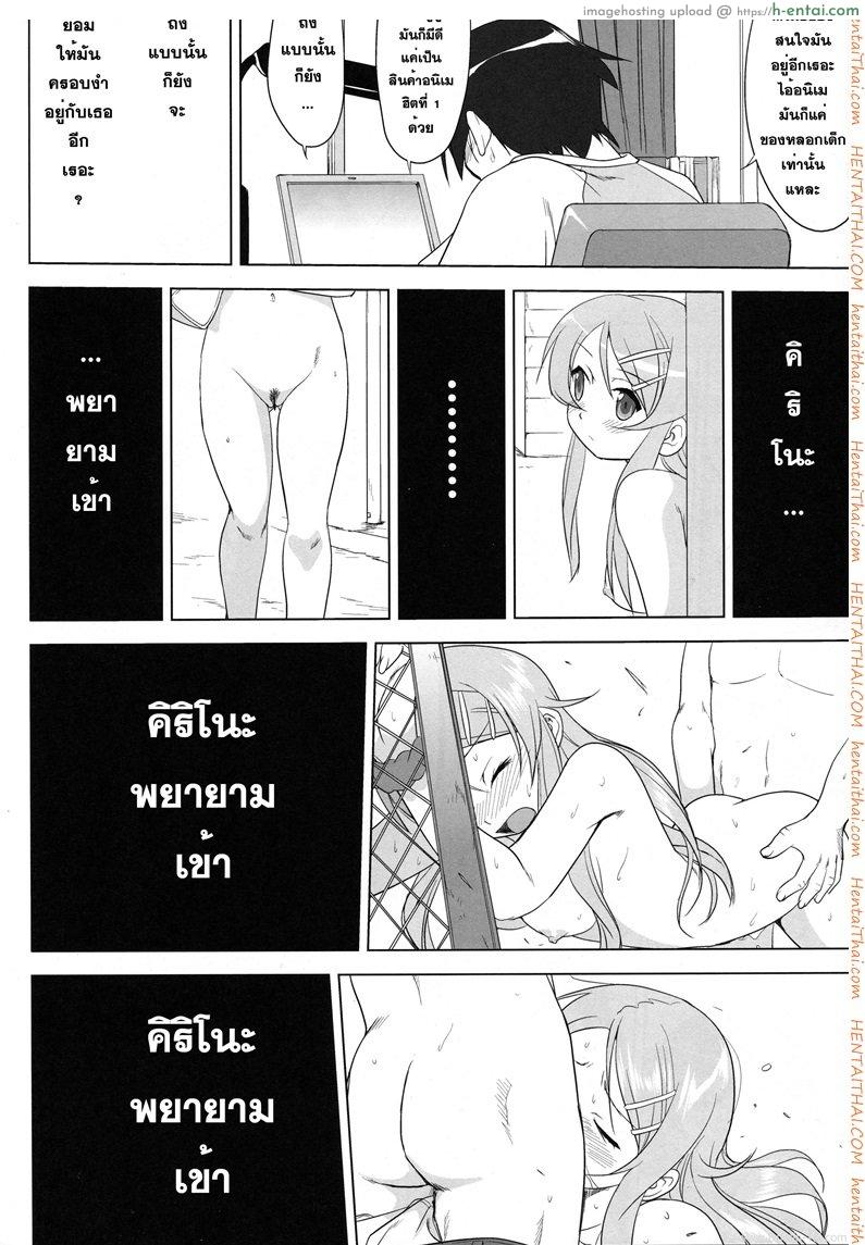 น้องสาวผมไม่น่ารักขนาดนั้น - แผ่น 54