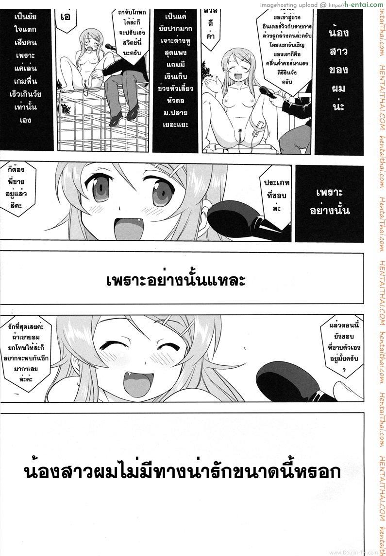 น้องสาวผมไม่น่ารักขนาดนั้น - แผ่น 55