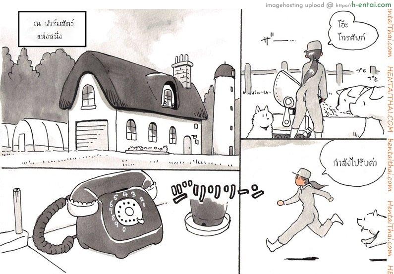 ผู้ดูแลฟาร์มสัตว์ - แผ่น 5